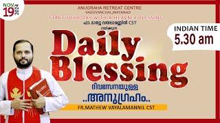 DAILY BLESSING 2024 NOV-19/FR.MATHEW VAYALAMANNIL CST