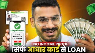 Loan App Fast Approval 2024 | 101% New Instant Loan Without Income Proof