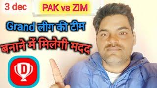 ZIM vs PAK T20 का दूसरा GL टीम बनाने में मिलेगी मदद  #zimvspak #dream11team