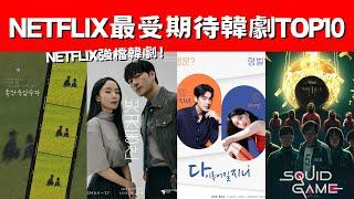 2025 Netflix最期待韓劇TOP10！IU 朴寶劍《您辛苦了》！朴恩斌車銀優《The Wonder Fools》！Netflix強檔韓劇