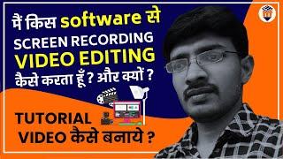 My favourite Screen recording and editing software for YouTube || EdTech Mitra