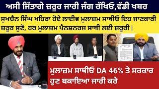 punjab 6th pay commission latest news, 6 pay Commission punjab news I punjab pay commission news