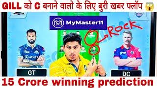 DC vs GT Dream11 Team , GUJ vs DEL Dream11 Prediction , {7th match of IPL ) , DC vs GT Dream11 Tips