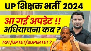 UP Teacher Vacancy 2024 | Yogi Adityanath Tweet on UP Teacher Recruitment | UP Teacher Latest News