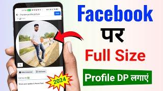 Facabook par full dp kaise lagaye | Facebook full profile picture upload |FB full profile pic upload