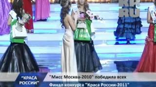 "Красой России 2011" стала Наталья Переверзева