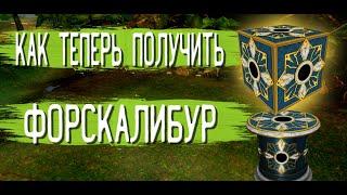 Как получить Форскалибур? | Кабал Онлайн EU 2021