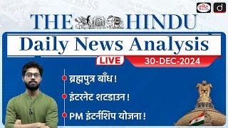 The Hindu Newspaper Analysis | 30 December 2024 | Current Affairs Today | Drishti IAS