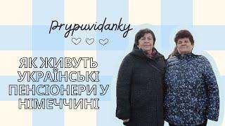 Як живуть українські пенсіонери в Німеччині? • Маруся Лович | ПРИПУВІДАНКИ