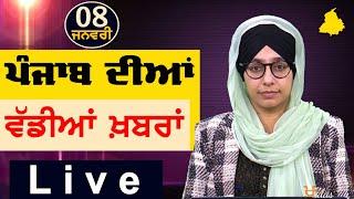 Big News of Punjab | Harsharan Kaur | Punjabi News | 8 January 2025 | THE KHALAS TV