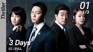 [CC/FULL] 3 Days EP01 (1/3) | 쓰리데이즈