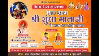 Live  एक शाम सुंधामाता के नाम ! heydrabad live Sk studiio tharad {gujrat} 6354934160