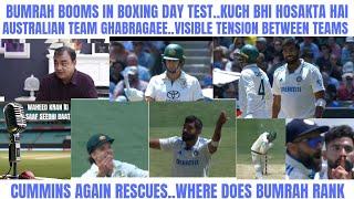 BUMRAH BOOMS IN BOXING DAY TEST..AUSTRALIAN TEAM GHABRAGAEE GAEE..BAD BLOOD BETWEEN TEAMS.ANY RESULT