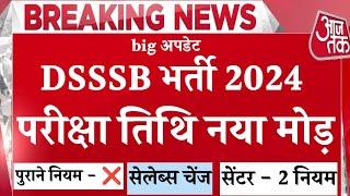 Dsssb exam date Big Change/ dsssb exam 2024 / Dsssb bharti latest update / Dsssb vacancy 2024 /DSSSB