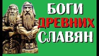 Главные боги древних славян