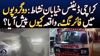 Karachi Defense Khayaban Nishat: Firing in two groups, why the incident happened?- Aaj News