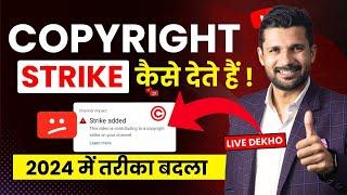 How To Give Copyright Strike | Copyright Strike Kaise Lagaye | Copyright Strike Kaise Dete Hain