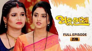 Anuradha | Full Ep 270 | 18th July 2024 | TarangTV | Tarang Plus