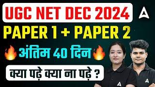 UGC NET Dec 2024 Last 40 Days Preparation Strategy for Paper 1 & Paper 2