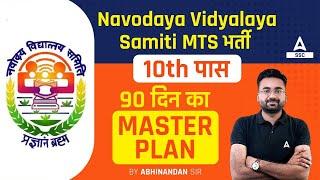 NVS MTS Preparation 2024 | How to Prepare for NVS MTS 2024 | Strategy by Abhinandan Sir