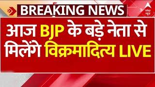 Himachal Political Crisis LIVE: Vikramaditya की नई प्लानिंग से कांग्रेस हैरान..आज देंगे झटका | Sukhu