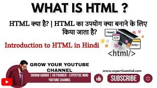 What is HTML | HTML क्या होता हे ? | Introduction to HTML in Hindi