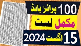 100 prize bond list 2024 | 15 August 2024 | Karachi  City | Rs. 100 prize bond list draw 47