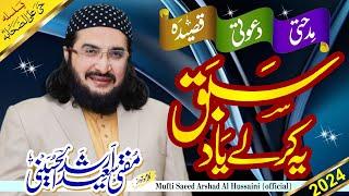 Sahaba Zindabad صحابہ ؓ  زندہ باد  || New Kalaam 2024 || Mufti Saeed Arshad Al Hussaini