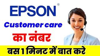 epson customer care number | epson customer care se baat kaise kare | epson customer care |