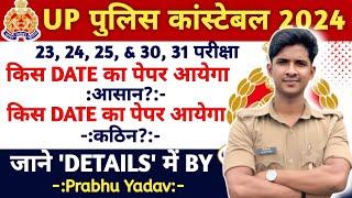 किस Date का पेपर आएगा आसान  | UP Police Constable Re Exam  @Prabhuupphindi