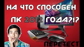 БОМЖ ПК за 11к в 2021 году. Для  DOTA 2  и CSGO [18+]