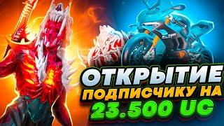 23500 UC ЗАБРАЛ ВСЕ!!! PUBG MOBILE НОВАЯ РУЛЕТКА. РОЗЫГРЫШ ПРОКАЧКИ АККАУНТА 16200 UC