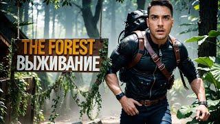 THE FOREST ● ВЫЖИВАНИЕ #2 ● ГИГАНТСКИЕ ПОДЗЕМЕЛЬЯ И ФИНАЛЬНАЯ БИТВА С БОССОМ!