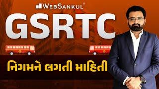 નિગમને લગતી માહિતી | GSRTC Conductor Bharati 2023 | WebSankul