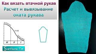 Расчет и вывязывание оката рукава. Как вязать втачной рукав # 561