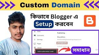 Blogger এ কাস্টোম ডোমেন সেটআপ সমস্যার সমাধান | How to Add Custom Domain on Blogger 2023