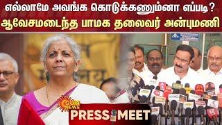 Anbumani Ramadoss Speech About Union Budget 2025 | Modi | MK Stalin | PMK | Sun News