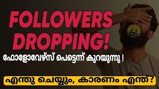 ഫോളോവേഴ്സ് പോകുന്നു?Instagram followers drop issue Malayalam|solve Instagram followers count issue