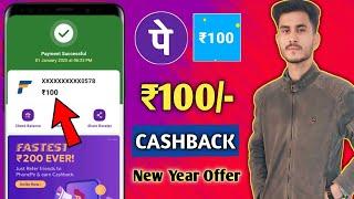 Best Cashback Offer 2025   | Earn ₹100 Cashback | New Offer Today | New Cashback Offer Today