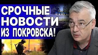 ️ПРЯМО СЕЙЧАС! НАСТУПЛЕНИЕ под Покровском - ВСУ РЕЗКО... СНЕГИРЕВ: РФ ИЗМЕНИЛА ТАКТИКУ В СЕЛИДОВО