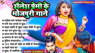 #Shailesh Premi के भोजपुरी गाने 2024 |#Nonstop Latest Bhojpuri Songs| Bhojpuri Arkestra Special Song