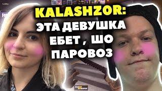 KALASHZ0R "ПО СВОЕМУ" ЗАИГРЫВАЕТ С ANT1KA | ОЧЕНЬ ВЕСЕЛАЯ КАТКА