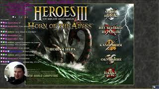 Герои 3 / Heroes 3 / HoTa / Игры по сети / Homm / Erathia / Horn of the Abyss / Герои 3 по сети!!