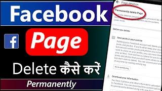 Facebook Page Delete Kaise Kare  | How to Delete Facebook Page Permanently | Fb Page Delete