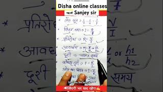 #Science 10th class #Disha online classes #2025 के लिए confrim #topper Trick 2025 Exam 