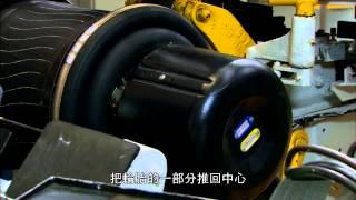 米其林輪胎 製作過程