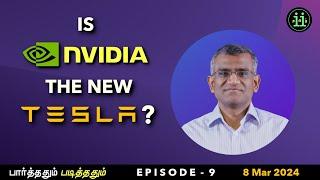 பார்த்ததும் படித்ததும் (Ep. 9) - Is Nvidia the new Tesla?