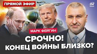 ФЕЙГІН: План Трампа щодо України НА МЕЖІ ЗРИВУ! Переговори вже ПОЧАЛИСЯ? Шокуючий ПРОГНОЗ на 2025