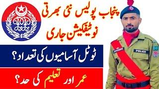 Punjab Police New Jobs 2024 |Police Jobs 2024 in Pakistan Today | Latest  Govt Jobs In Pakistan 2024