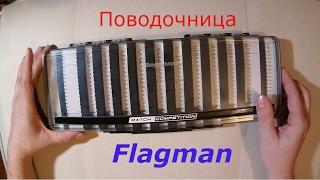 Обзор: Поводочница Flagman